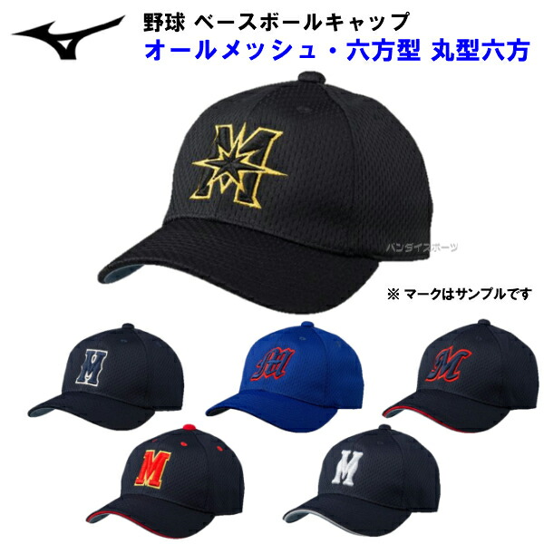 ミズノ 野球 オールニット六方型 キャップ 12JW4B0227