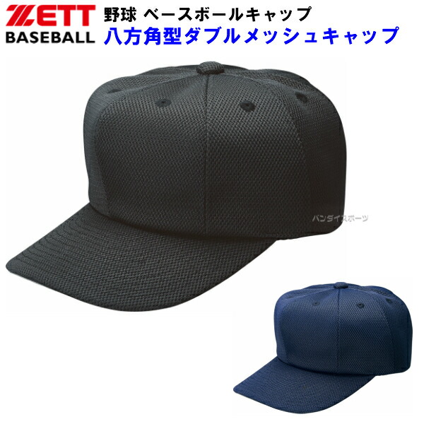 楽天市場】ゼット（ZETT） BH563 試合用六方角型ダブルメッシュ