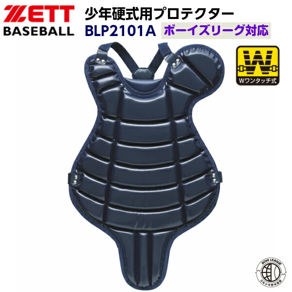 キャッチャー　防具　ZETT プロテクター　硬式用 ゼット ZETT プロステイタス 硬式用 プロテクター 森モデル 高校