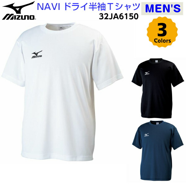 楽天市場】人気 ミズノ (32MA1190) メンズ ナビドライ半袖Tシャツ (KB) : バンダイスポーツ楽天市場店