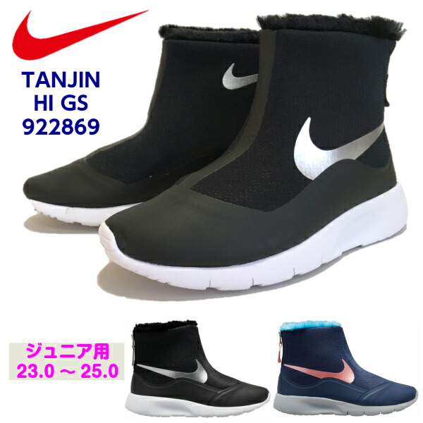 nike tanjun hi gs