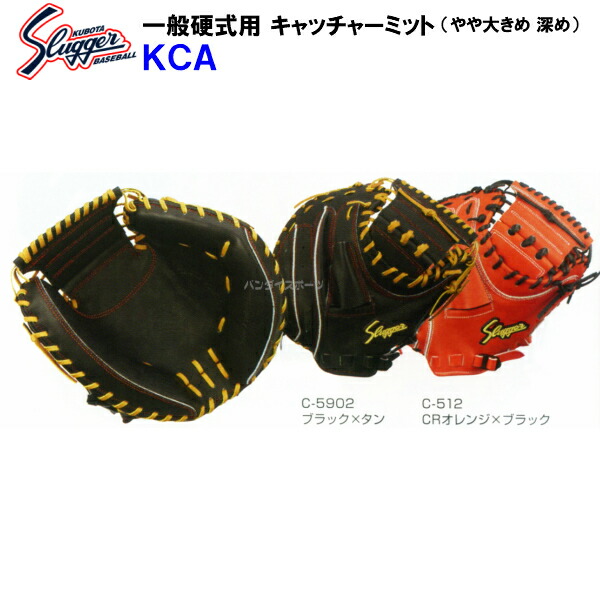 楽天市場 型付け無料 刺繍入り袋付き 久保田スラッガー 野球 硬式 キャッチャーミット Kca 捕手用 やや大きめ 深め Kca バンダイスポーツ楽天市場店