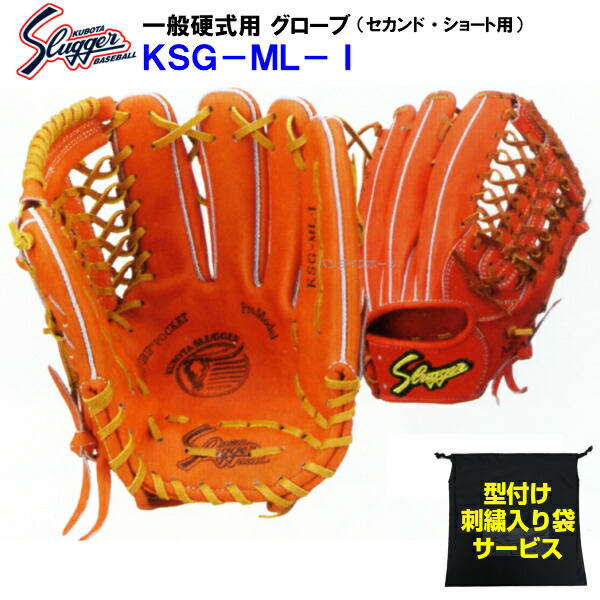 久保田スラッガー Ksg Ml I 刺繍入り袋付き 硬式 野球 ソフトボール グローブ 外野用 型付け無料 外野手用 野球 Ksg Ml I グラブ 硬式野球 型付け無料 Ksgml1 バンダイスポーツ店お好きな文字をグローブ袋に刺繍加工 グローブ ミット V8motors Fr