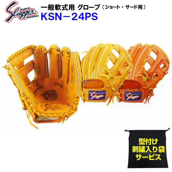 楽天市場 型付け無料 刺繍入り袋付き 久保田スラッガー 野球 軟式 グローブ Ksn 23ms セカンド ショート サード用 内野手用 Ksn23ms バンダイスポーツ楽天市場店