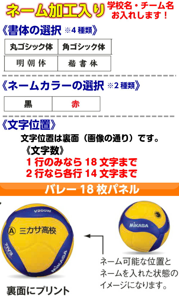 ネーム入り ミカサ (V300W) バレーボール 5号球 6球セット 検定球 国際