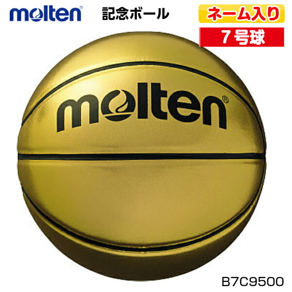 返品不可 ネーム入り モルテン (B7C9500) バスケットボール 記念ボール 7号球 記念品 人工皮革 ゴールド (M)