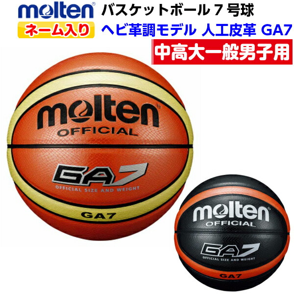 moltenバスケットボール(7号人工皮革) | gulatilaw.com