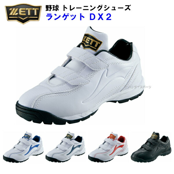 楽天市場】ゼット 野球 トレーニングシューズ ジュニア アップシューズ
