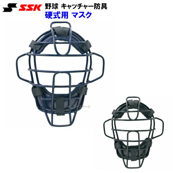 返品不可 エスエスケイ (CKM1510S) 野球 硬式用 キャッチャーマスク (M)|バンダイスポーツ店