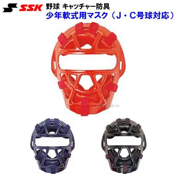 SSK軟式キャッチャーマスク エスエスケイ（スポーツ用品） SSK（エスエスケイ）限定