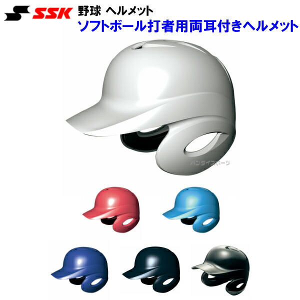楽天市場 Ssk エスエスケイ H6500 ソフトボール ヘルメット 両耳 打者用 M バンダイスポーツ楽天市場店