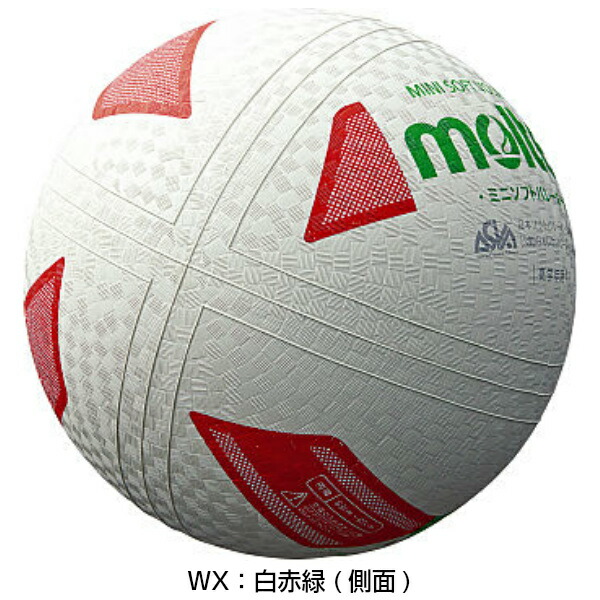 人気 モルテン Kbm S2y11 ミニソフトバレーボール 小学校高学年用 送料無料 当日発送可能 S2y11