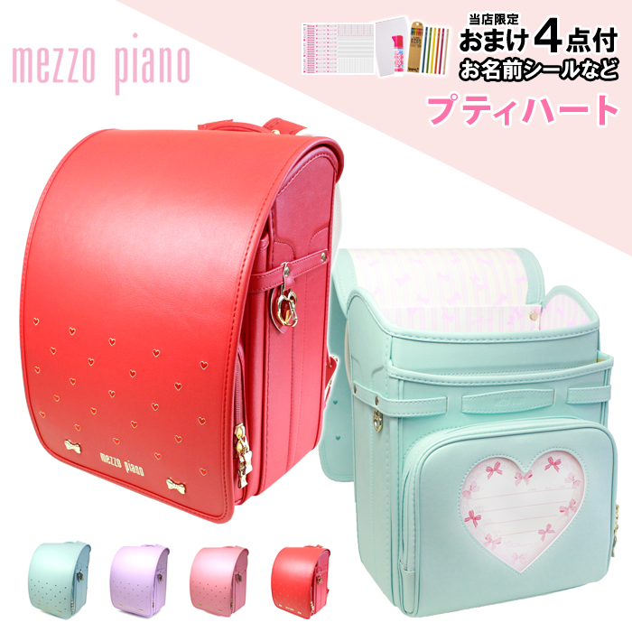 お称呼スタンプ おまけ好運 ランドセル 少女子 Mezzo Piano メゾフォルテピアノ プティ心根 22歳次新作 練習曲お寺さまスタイル 日本製 お洒落 商標名 百貨店鋪 入りこむお祭り 差し上物 5歳次 豎子 使い物 キッズ おすすめ 貨物輸送無料 ランドセル 女の子 Mezzo Piano