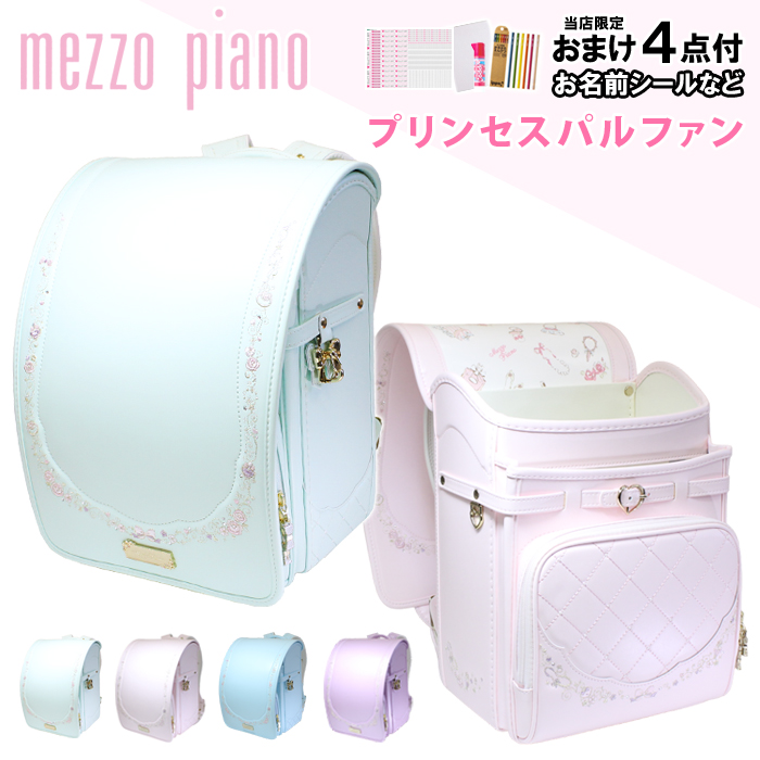 楽天市場】【お名前シール＆特典付】mezzo piano メゾピアノ