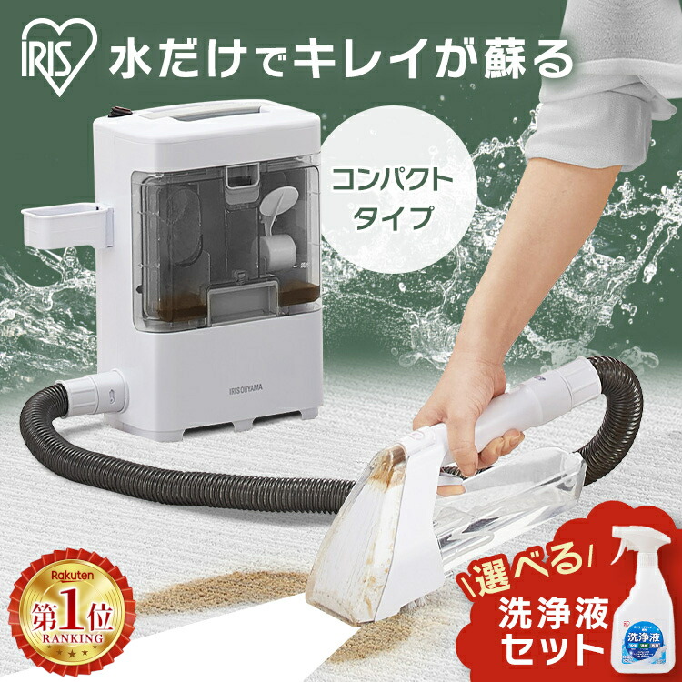 リンサークリーナー 選べる専用 洗剤 洗浄液セット アイリスオーヤマ 