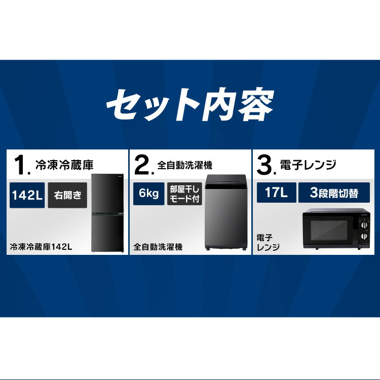 家電3点セット B C冷蔵庫冷蔵庫142l 洗濯機6kg 電子レンジひとり暮らし家電セット西日本新生活単身赴任ひとり暮らし東日本冷蔵庫 家電3点セット 新生活セット東日本 西日本冷蔵庫洗濯機一人暮らし洗濯機アイリスアイリスオーヤマ