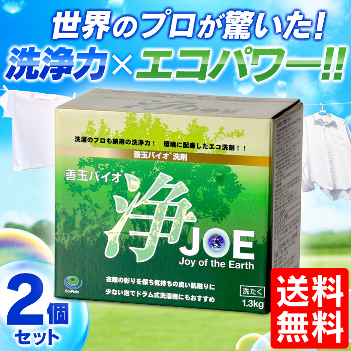 1日曜日 主として全品p5倍増し 浄 中性洗剤 バイオ洗剤 2個揃い貨物輸送無料 研ぐバイオ 浄 ジョウ Joe 清掃洗剤 粉末 節水 エコ洗剤 ジョウ B D 10 Foxunivers Com