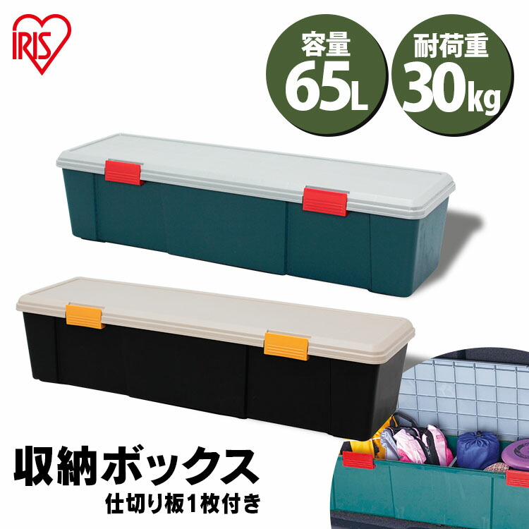 収納ボックス フタ付き 65L 収納ケース 仕切り付き 耐荷重30kgベランダ収納 防水 車載 収納BOX フタ付き トランク収納  蓋付きコンテナボックス RVBOX 1150D 屋外収納 工具収納 工具ケース 工具箱 釣り 海 レジャー キャンプ アウトドア あす楽  快適空間の ...