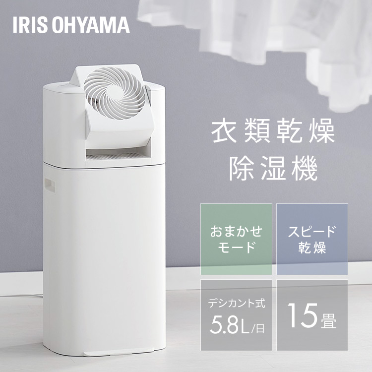 除湿機 デシカント サーキュレーター アイリスオーヤマ 送料無料 除湿器 衣類乾燥 乾燥機 乾燥器 衣類乾燥機 パワフル 部屋干し 5.8L 大容量 扇風機 除湿 送風 洗濯物 衣類 梅雨 カビ対策 首振り タイマー 湿気対策 ホワイト KIJDC-P60-W【B】