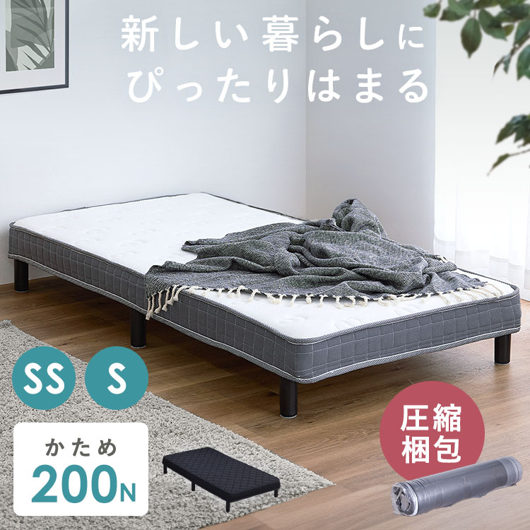 脚付きベッド 簡易ベッド 一体型マットレス 脚付きマットレス 高反発 ウレタンマット ふんわり生地 Sサイズ SSサイズ すのこ 通気性 耐久性 体圧分散 組立簡単 圧縮梱包 硬めの寝心地 シングル/セミシングル ホワイト/ブラック|快適空間のお手伝い B&C