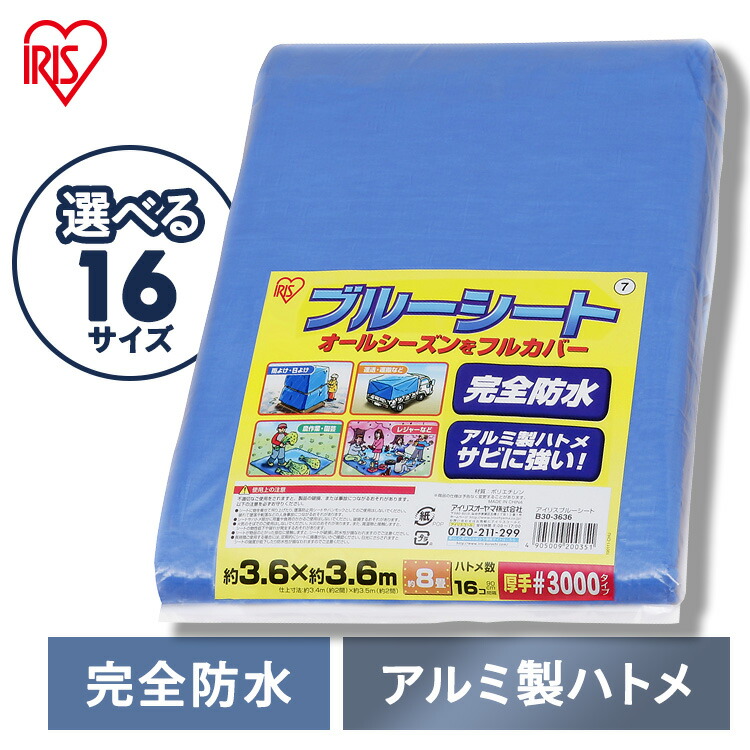 楽天市場】ブルーシート 10m×10m 厚手 #3000 防水シート