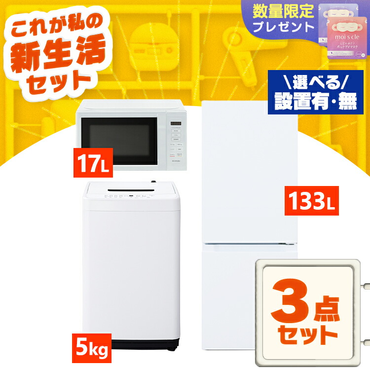 楽天市場】☆ランキング1位獲得☆【設置サービス込み】家電セット 