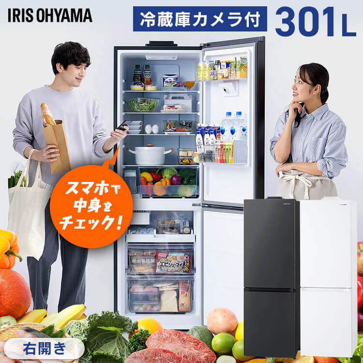 冷蔵庫 急速冷凍 自動製氷機付き 2ドア ファン式 右開き ストックアイ 霜取り不要 大型 スリム 大容量 省エネ 節電 STOCKEYE カメラ付き 301L ホワイト ブラック IRSN-IC30B 【HS】｜快適空間のお手伝い B＆C