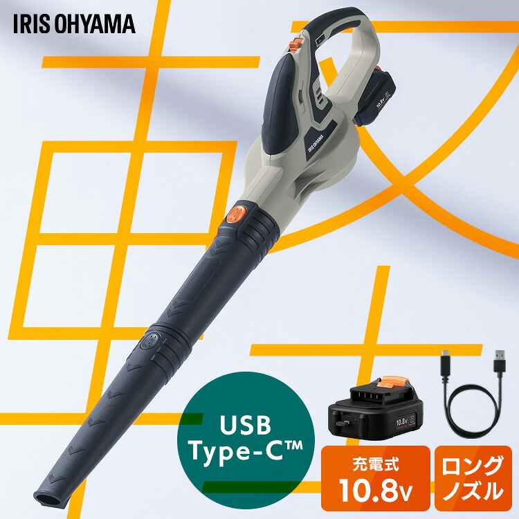 《SALE★26%OFF》【Type-C充電＆バッテリー共用できる】 ブロワー 充電式 洗車 小型 10.8V 強力 掃除 落ち葉 風量6段階 ブロアー ブロワ 電動 軽量 コードレス 庭 水滴 角度調節可能 アイリスオーヤマ JB54010TC * [2604SO]