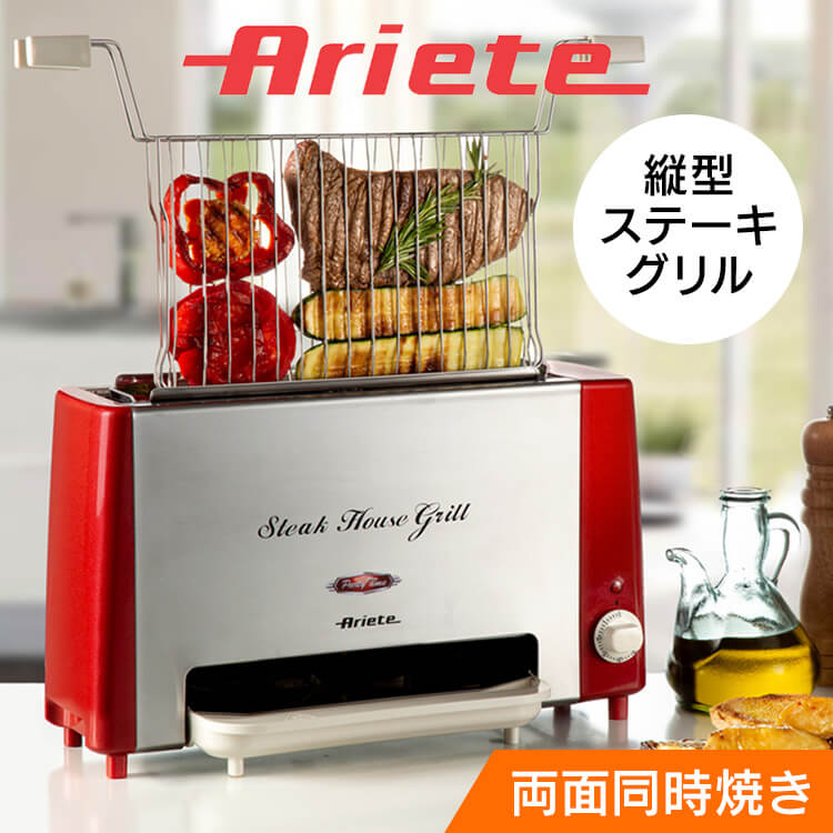 ヘルシーステーキハウスグリル 赤 730 縦型グリル 両面焼きグリル 焼肉機 煙なし 使いやすいグリル 簡単調理 BBQ サンドイッチメーカー 魚焼き ローストビーフ調理 アリエテ [2604SO]