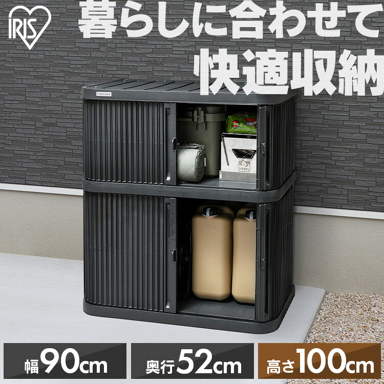 《SALE★23%OFF》物置 屋外 小型 幅90 奥行52 高さ100 積み重ね 最大3段 耐荷重100kg シャッター式 扉 開閉 スムーズ サビにくい 鍵 取付可 庭 ベランダ ガーデン 掃除 防災 収納 ストッカー ミニロッカー アイリスオーヤマ ML-1050PP * [2604SO]
