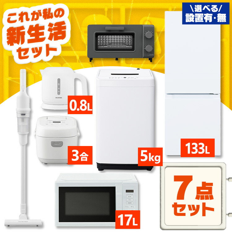 楽天市場】【新品】家電セット 一人暮らし 7点 セット 冷蔵庫