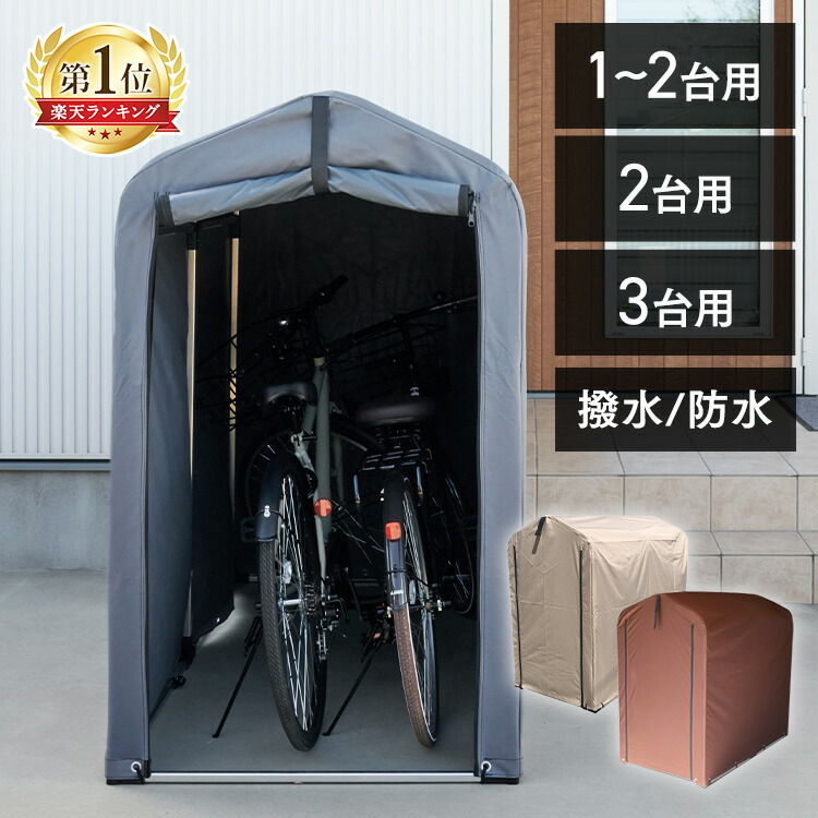 グレー 自転車テント 2台用 自転車テント バイクガレージ 1-2台用 自転車置き場 屋外自転車