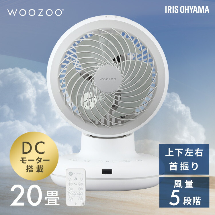 サーキュレーター DCモーター 静音 アイリスオーヤマ WOOZOO 上下左右 自動首振り 20畳 全分解 コンパクト パワフル送風 風量5段階 操作音 消音可 切タイマー付 リモコン付 洗濯物 部屋干し PCF-BD15BTEC-W *