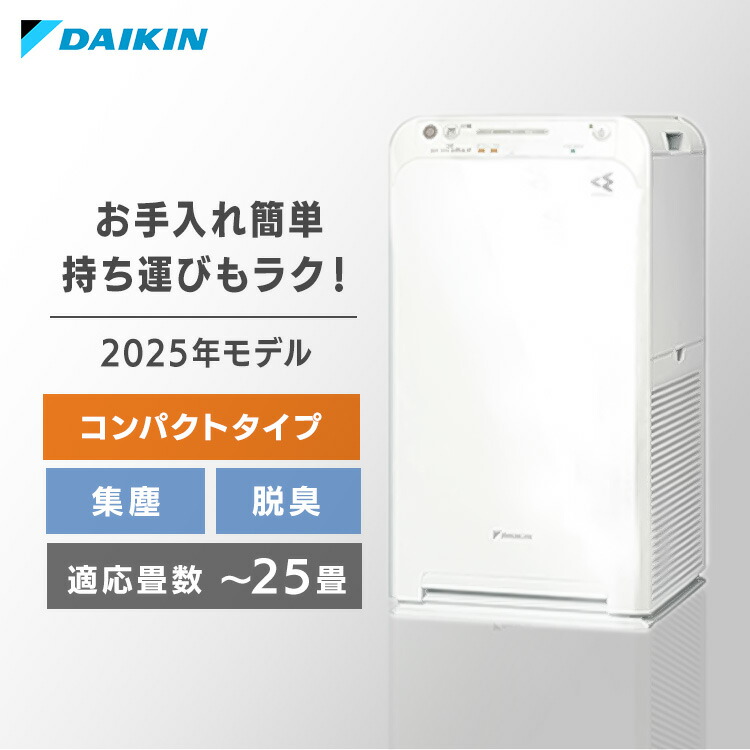 専用☆ダイキン　空気清浄機　2025年製　MCK505A-W ダイキン 空気清浄機 加湿 MCK505A-W 2025年モデル 加湿空気清浄