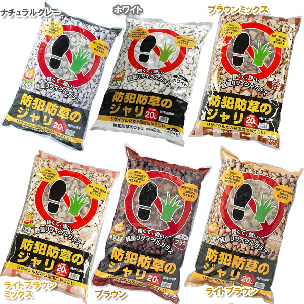 防犯防草のジャリ 40L BRMIX-40 アイリスオーヤマ2,320円 ブラウンミックス スーパーセール BRMIX-40