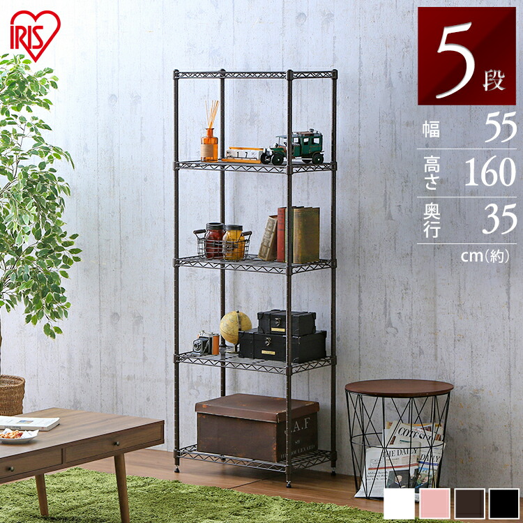 100円クーポン対象 カラーメタルラック 5段 幅55 Cmm スチールラック 5段 アイリスオーヤマ メタルラック ラック メタル シェルフ おしゃれ ガレージ 倉庫 オフィス リビング キッチン 収納 家具 収納棚 棚 インテリア 耐荷重100kg Loeschenart Com