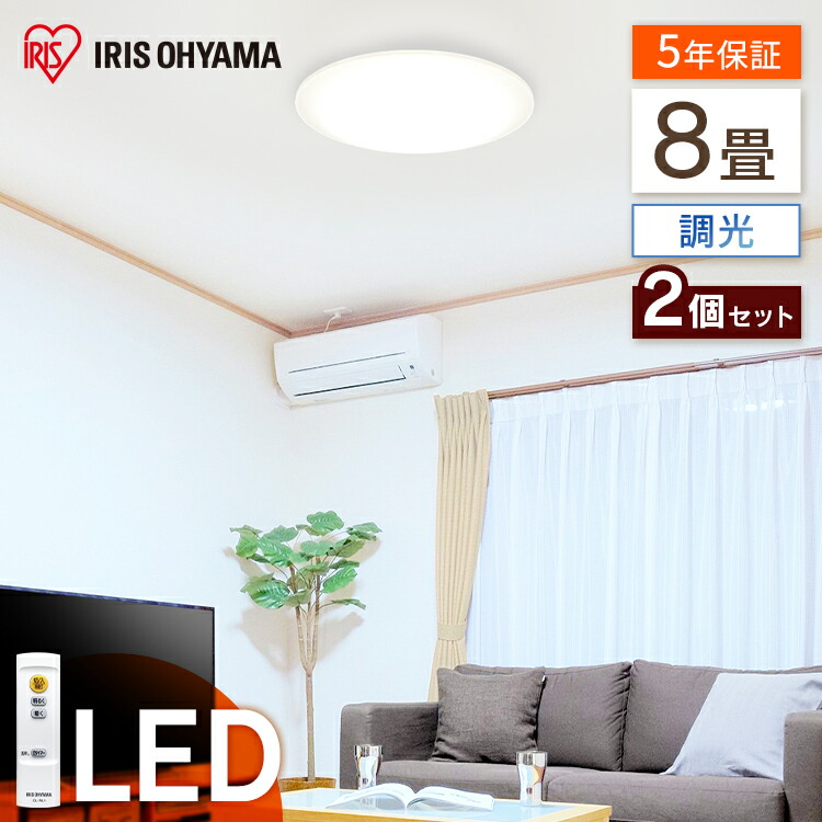 90%OFF!】 シーリングライト 8畳 調光 明るさ4000lm LED アイリスオーヤマ 5年保証<br> 送料無料 リモコン付き 薄型  コンパクト 節電 寝室 照明器具 天井照明 一人暮らし Series L CEA-2308D
