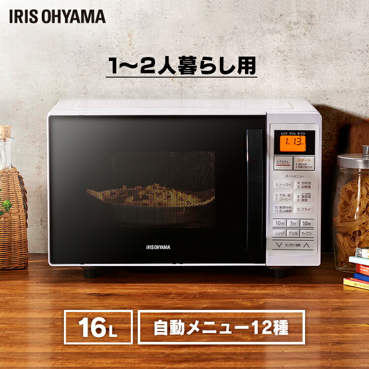 全日本送料無料 楽天市場 5月1日 ほぼ全品p5倍 オーブンレンジ 16l ホワイト Mo T1604 W送料無料 オーブンレンジ 16l ホワイト レンジ オーブン 家電 ターンテーブル 台所 キッチン 解凍 オートメニュー アイリスオーヤマ 予約 快適空間のお手伝い B C 最新