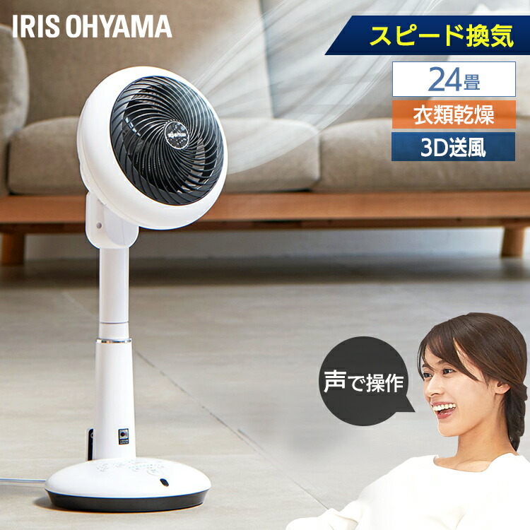 サーキュレーター 扇風機 アイリスオーヤマ dcモーター 静音 上下 左右 自動首振り パワフル送風 24畳 風量10段階 リモコン 入 切タイマー付き 音声操作 省エネ 換気 衣類乾燥 部屋干し 梅雨対策 WOOZOO KSF-DCV151T *【B】