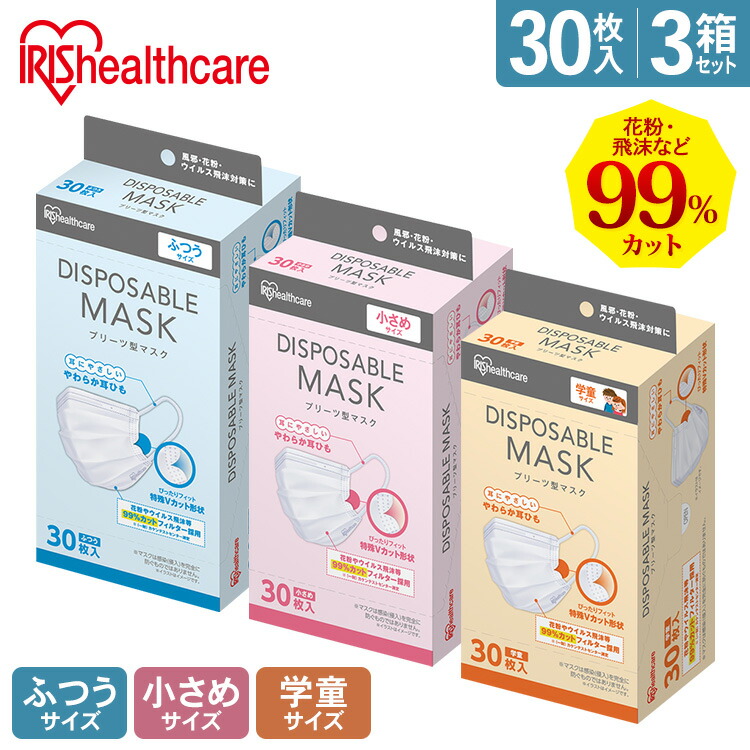 国際ブランド 3箱セット マスク 不織布 アイリスオーヤマ pn 30ps 30枚 3箱 マスク 使い捨て 子供 ディスポーザブル プリーツマスク 小さめサイズ ふつうめサイズ 学童 マスク 子供 使い捨て マスク 箱 不織布 アイリス pn 30p 返品不可 好評 Www
