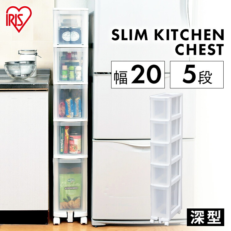 隙間収納 20cm キッチンワゴン 5段 深型 キャスター付 スリム 引き出し キッチンラック ストッカー 収納 組み立て不要 チェスト すきま収納 キッチン 洗面所 ランドリー 収納ボックス アイリスオーヤマ キッチンチェスト 041 *