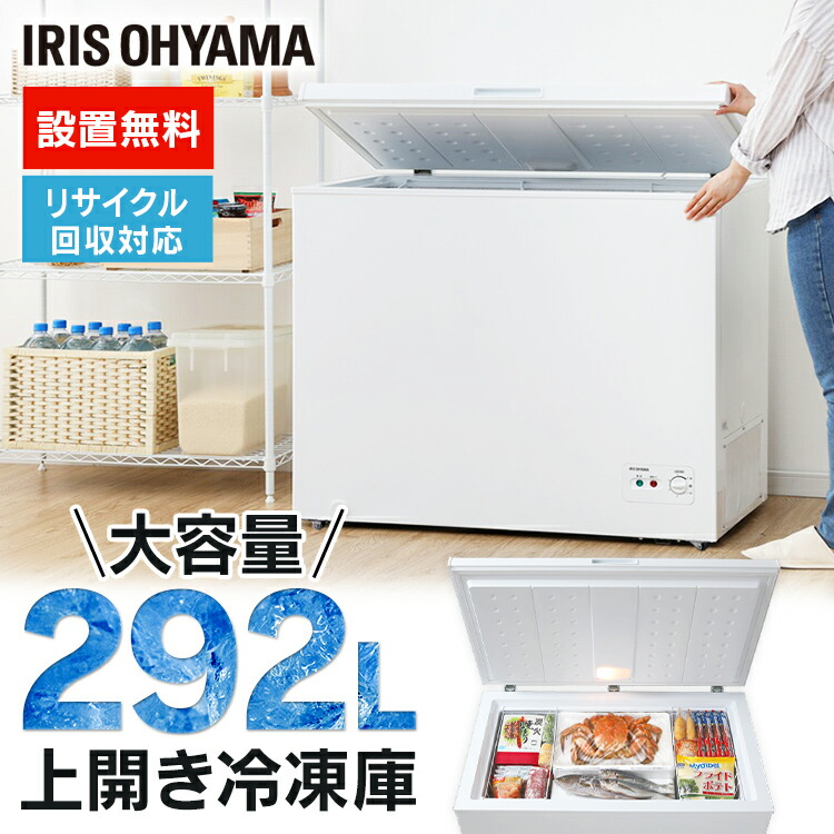 冷凍ストッカー 292l メーカー1年保証 店舗用 大型冷凍庫 業務用冷凍庫 6段階調節 家庭用冷凍庫 15日 設置無料 冷凍庫 直冷 ほぼ全品p3倍 冷蔵庫フリーザー 冷凍庫 292l アイリスオーヤマ冷凍庫 上開き 業務用 家庭用 大型冷凍庫 フリーザー 冷凍ストッカー