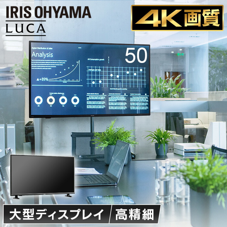 液晶ディスプレイ 液晶モニター 大型 ディスプレイ モニター 50インチ送料無料 モニタ 大画面 リモコン付き 高画質 4K 壁掛け オフィス ...