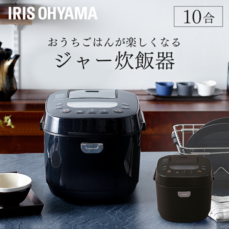 IRIS OHYAMA 炊飯器 RC-PD10-B　一升炊き 楽天市場】炊飯器 1升 アイリスオーヤマ 圧力ih 炊飯器 1升 圧力ih