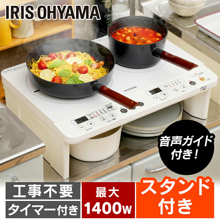 市場 取寄品 キッチン家電 2口IHクッキングヒーター IHC-SG221 売上倍増 IHC-SG221 2口IHクッキングヒーター アイリスオーヤマ 調理機器