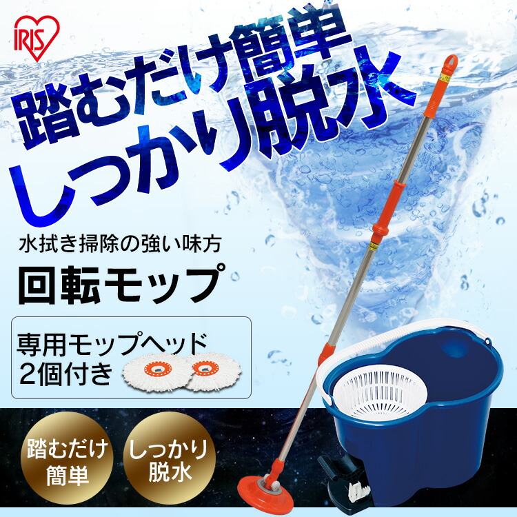 モップ 水拭き 業務用 脱水モップクリーナー 回転モップ 回転モップクリーナー KMO-450 クリーナー 脱水 清掃 雑巾がけ 床 掃除 雑巾 床掃除  玄関 フローリング 畳 乾拭き ペット 室内 アイリスオーヤマ マイクロファイバー 掃除用品