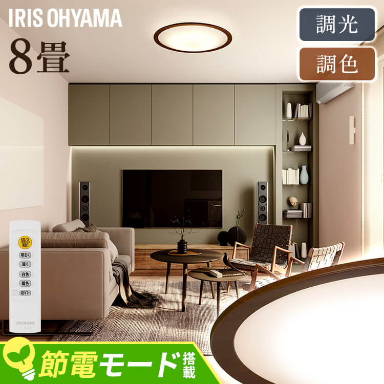 アイリスオーヤマLEDシーリングライト 調光調色　 　8畳用 Amazon | 【節電対策】アイリスオーヤマ LEDシーリングライト 8