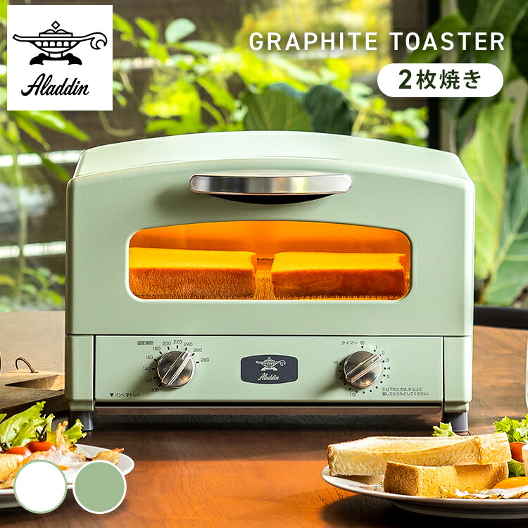 新品アラジントースター　グラファイトトースター 2枚 AET-GS13C(G) アラジン アラジントースター トースター 2枚焼き 最新 オーブン