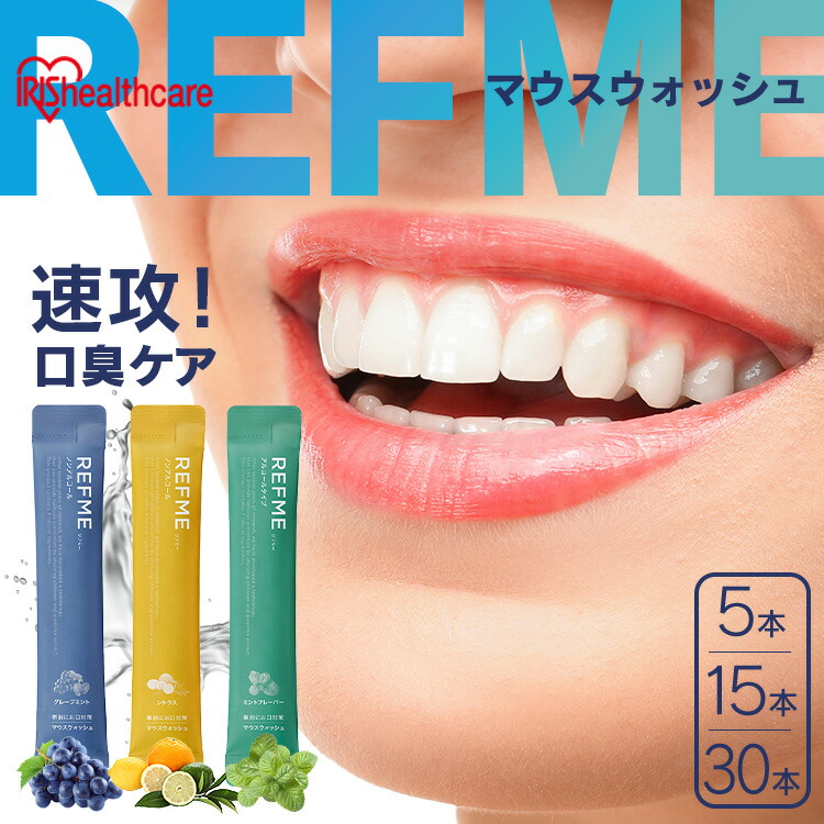 マウスウォッシュ 個包装 持ち運び 口臭 リフミー 5本入り MW5-CN MW5-GMN MW5-MA シトラス グレープミント ミント 洗口液 スティックタイプ 携帯 持ち歩き 簡単 ノンアルコール アルコール アイリスオーヤマ【メール便】【代金引換・日時指定不可】画像