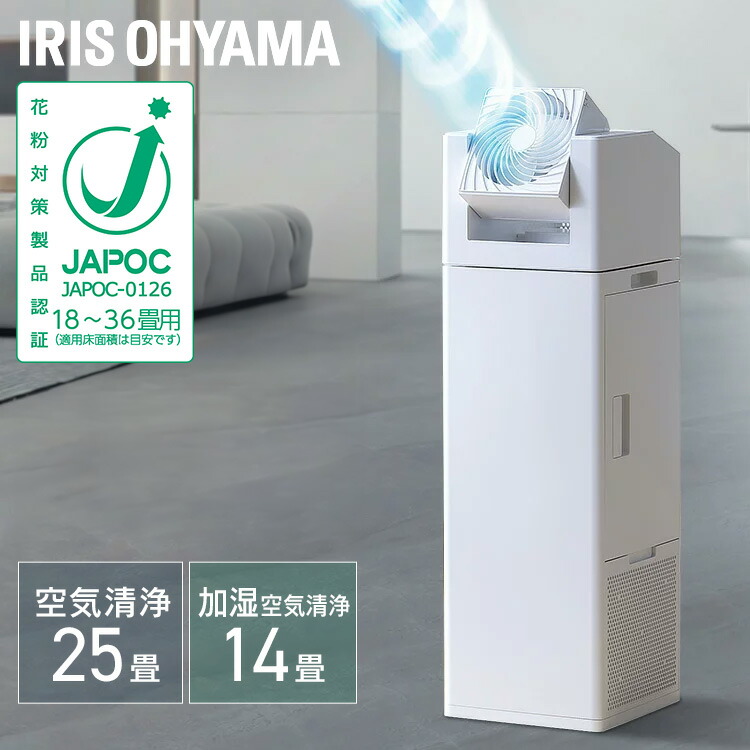 楽天市場】空気清浄機 加湿器 アイリスオーヤマ サーキュレーター付